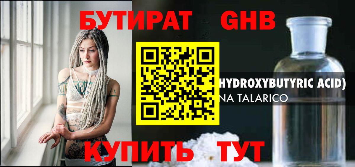 Энгельс  Бутират  Вход с VPN  Бутират оксана 