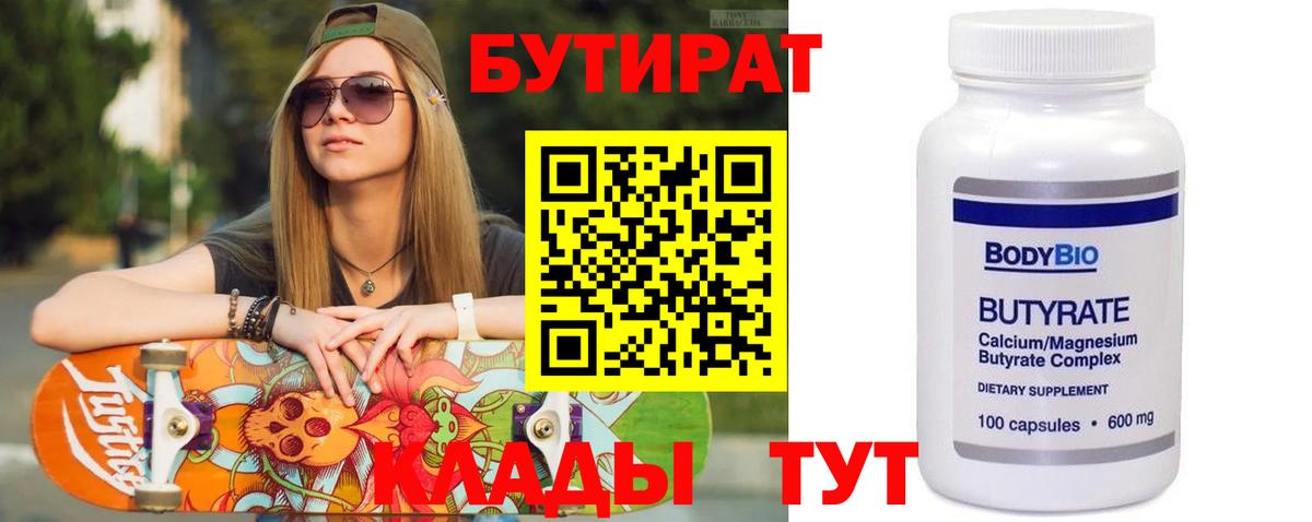 БУТИРАТ оксибутират Энгельс