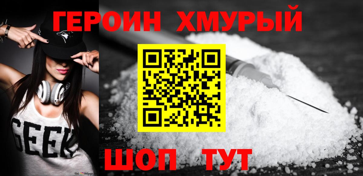 ГЕРОИН гречка Энгельс