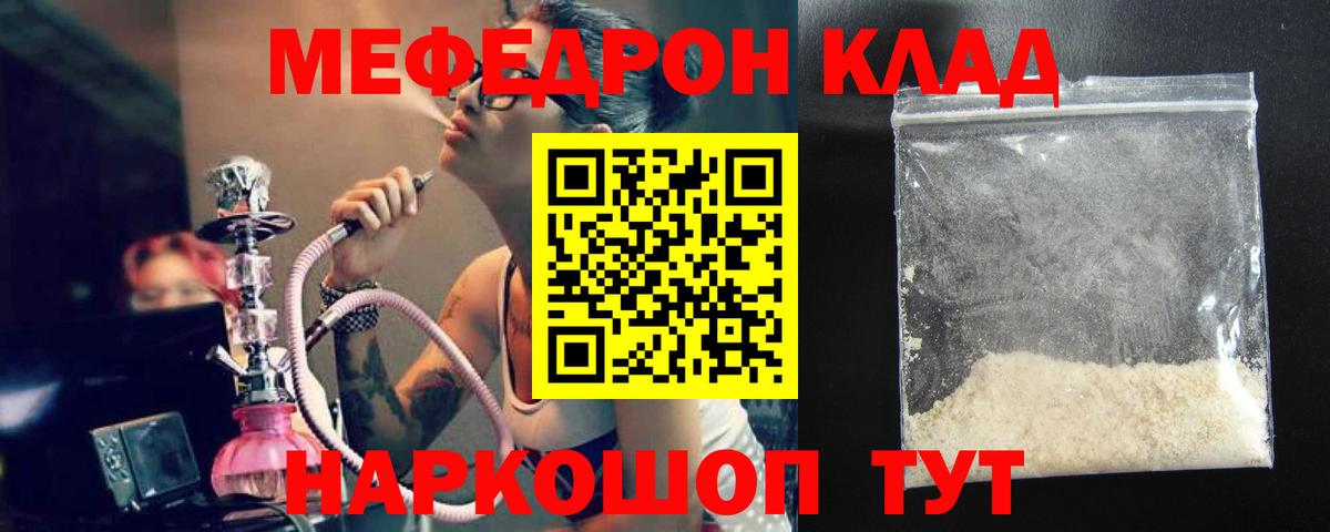 Меф mephedrone  МЯУ-МЯУ  Мефедрон мяу мяу    маркетплейс  Вход с VPN  МЕФ  Энгельс 