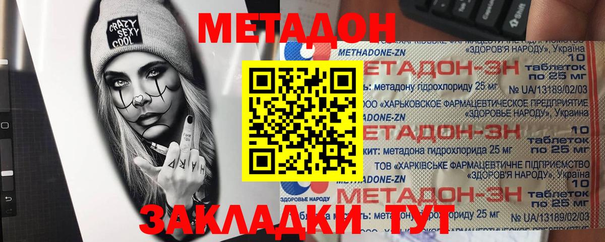 Метадон белоснежный Энгельс