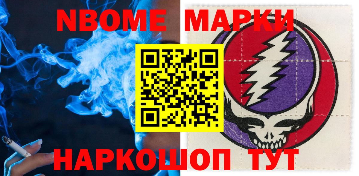 Энгельс  Марки NBOMe 1500мкг  Марки NBOMe 1500мкг  Вход с VPN 