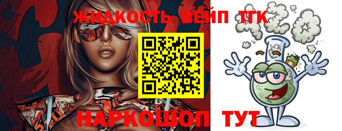 ТГК вейп  Вход с VPN  Энгельс 