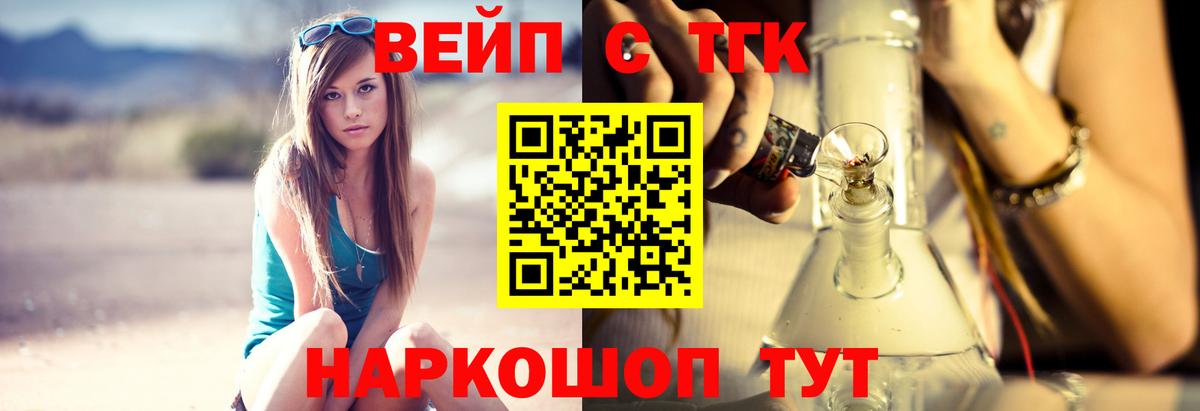 Дистиллят ТГК вейп Энгельс